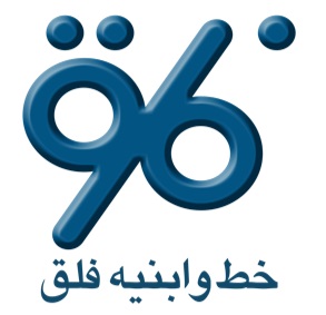 خط و ابنیه فلق